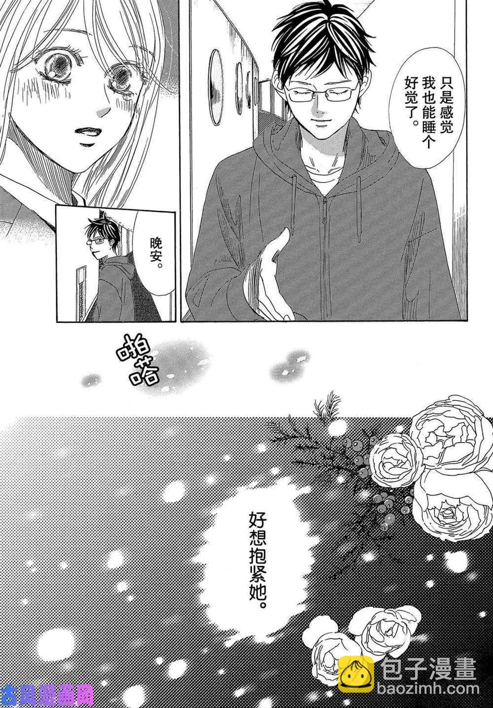 《花牌情缘》第216话 第17页