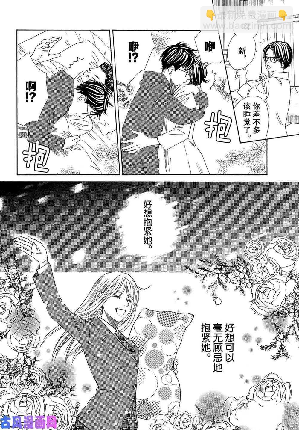 《花牌情缘》第216话 第18页