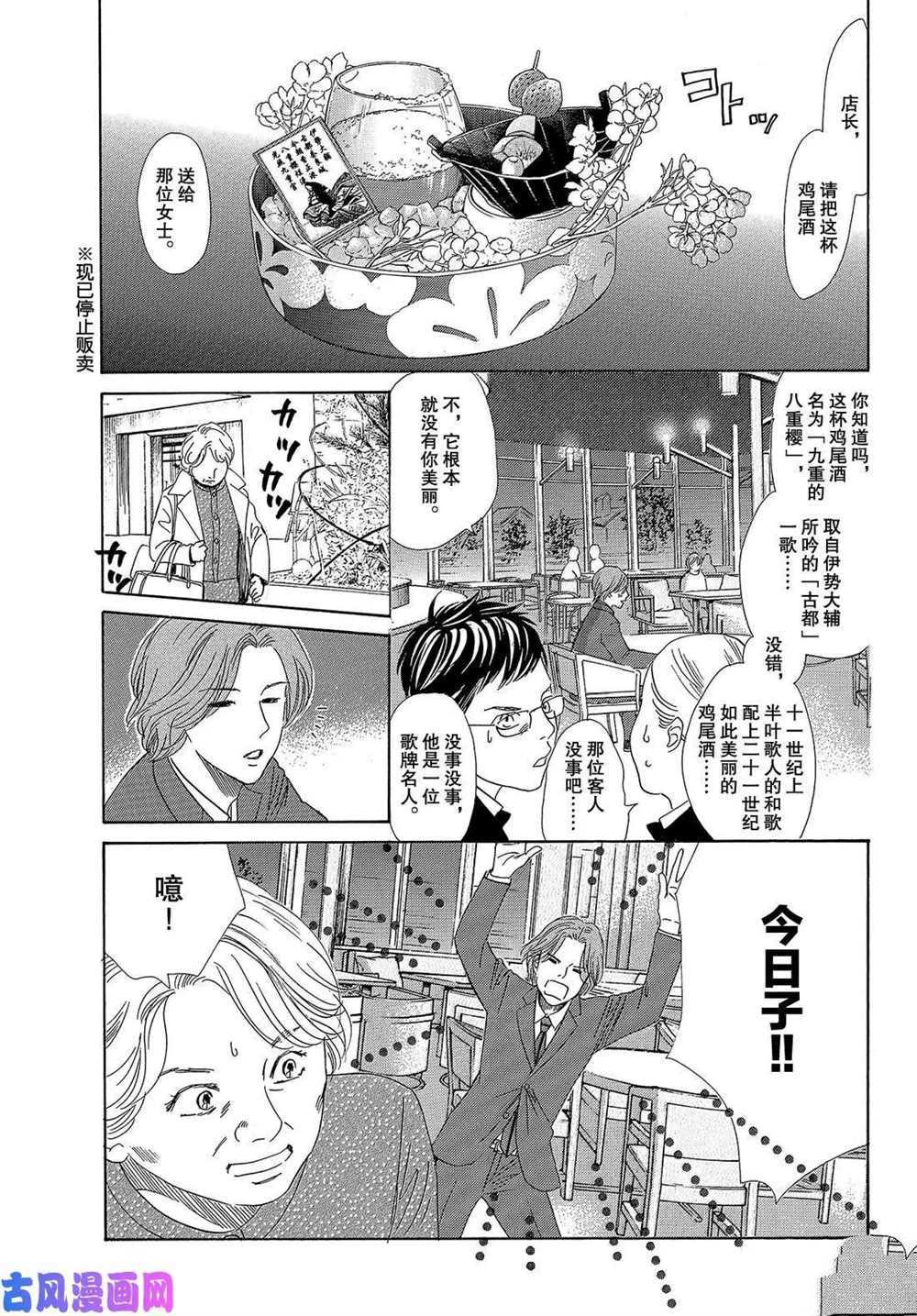 《花牌情缘》第216话 第19页