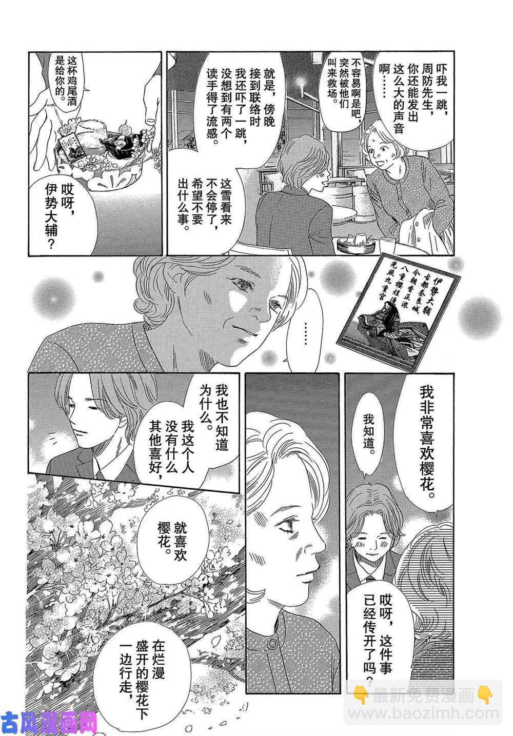 《花牌情缘》第216话 第20页