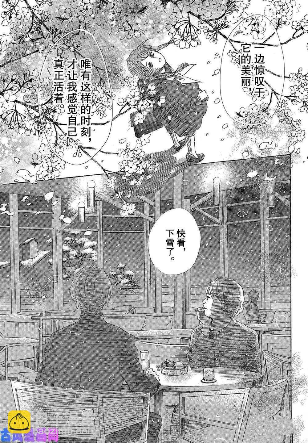 《花牌情缘》第216话 第21页