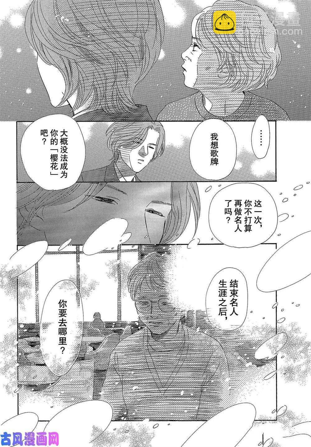 《花牌情缘》第216话 第22页