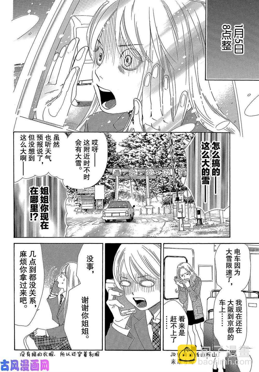 《花牌情缘》第216话 第26页