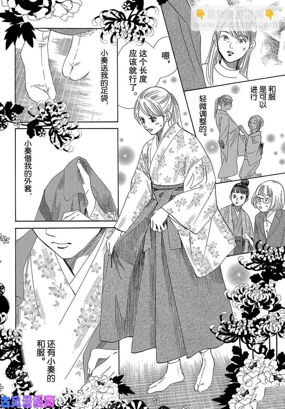《花牌情缘》第216话 第28页