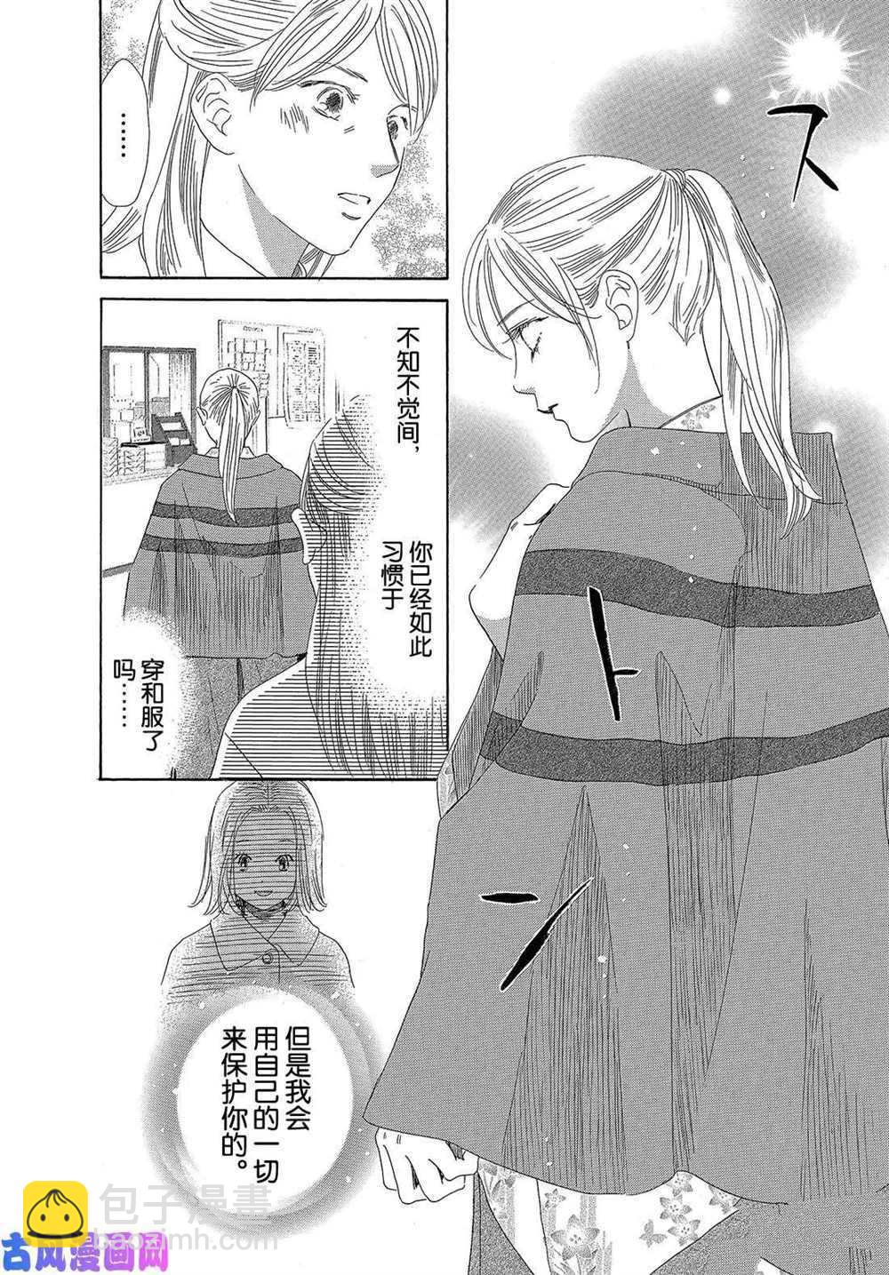 《花牌情缘》第216话 第29页