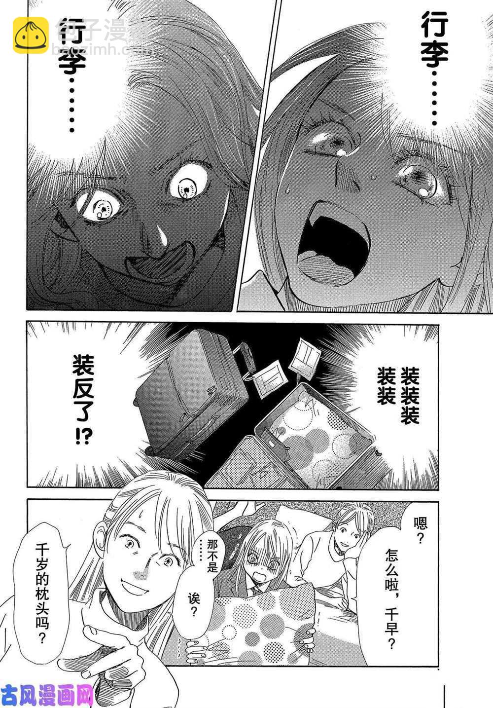 《花牌情缘》第216话 第2页