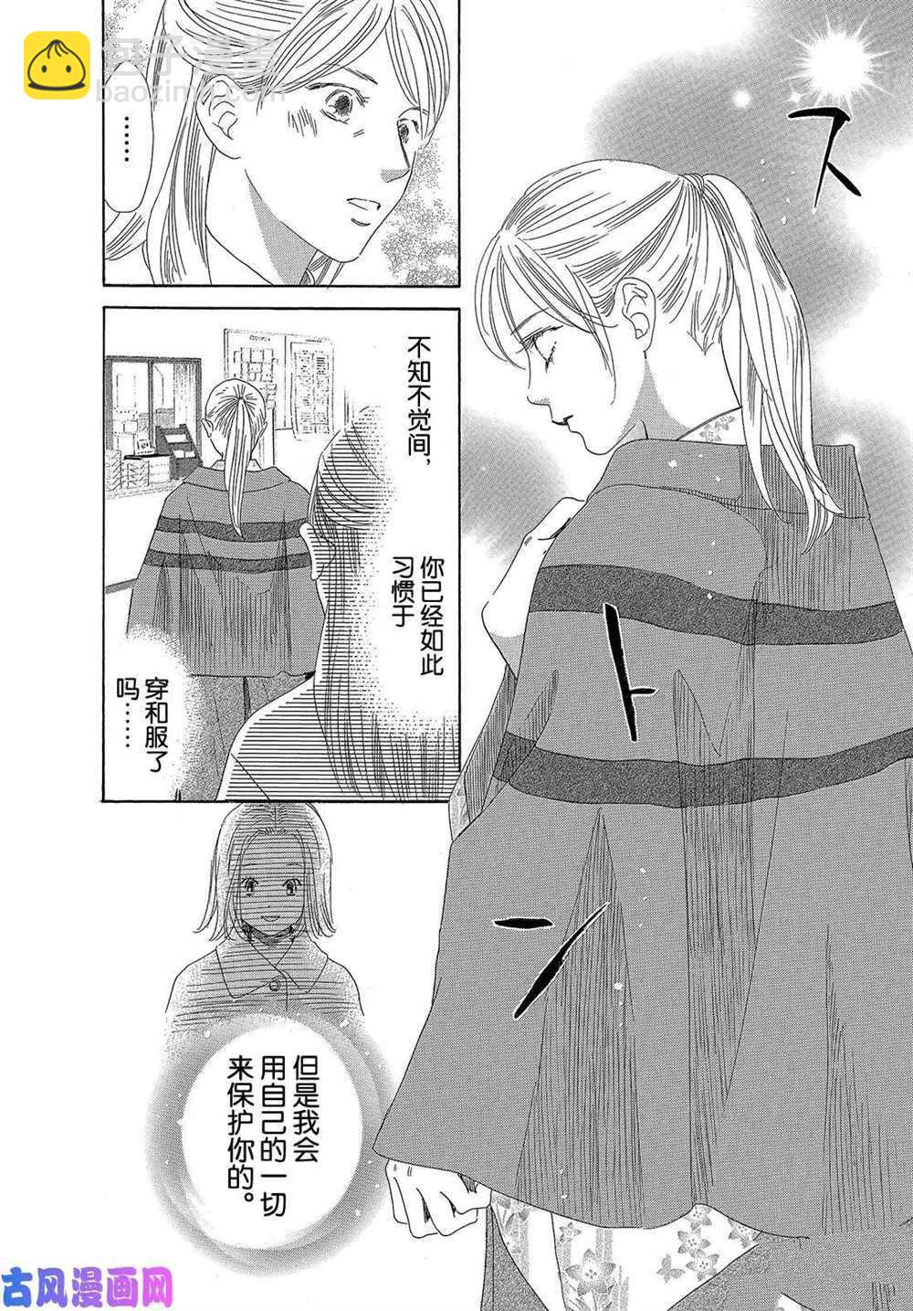 《花牌情缘》第216话 第30页