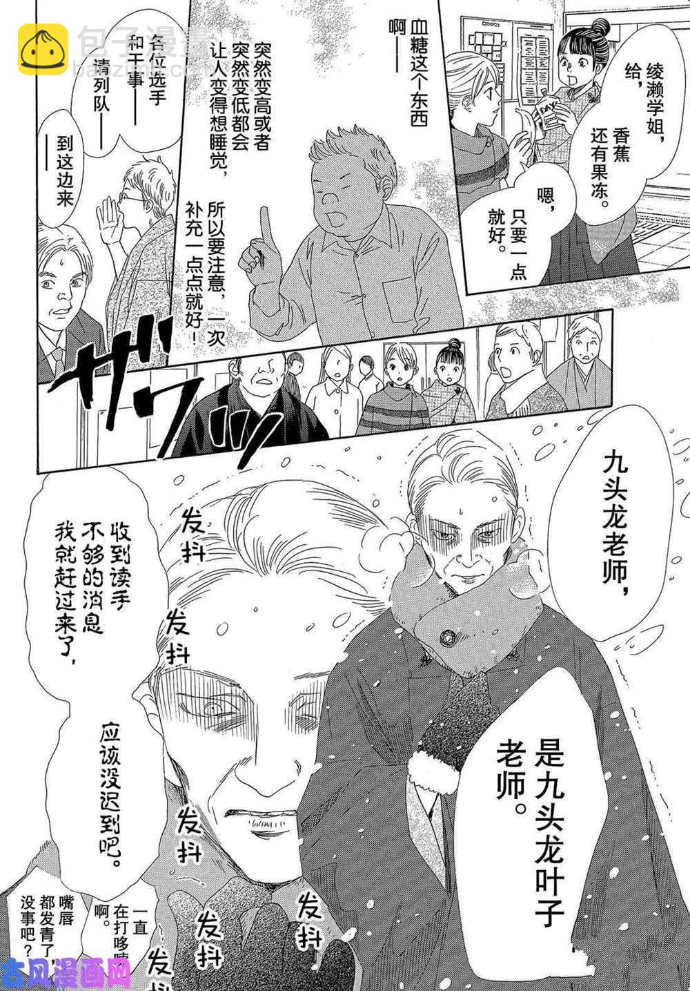 《花牌情缘》第216话 第31页