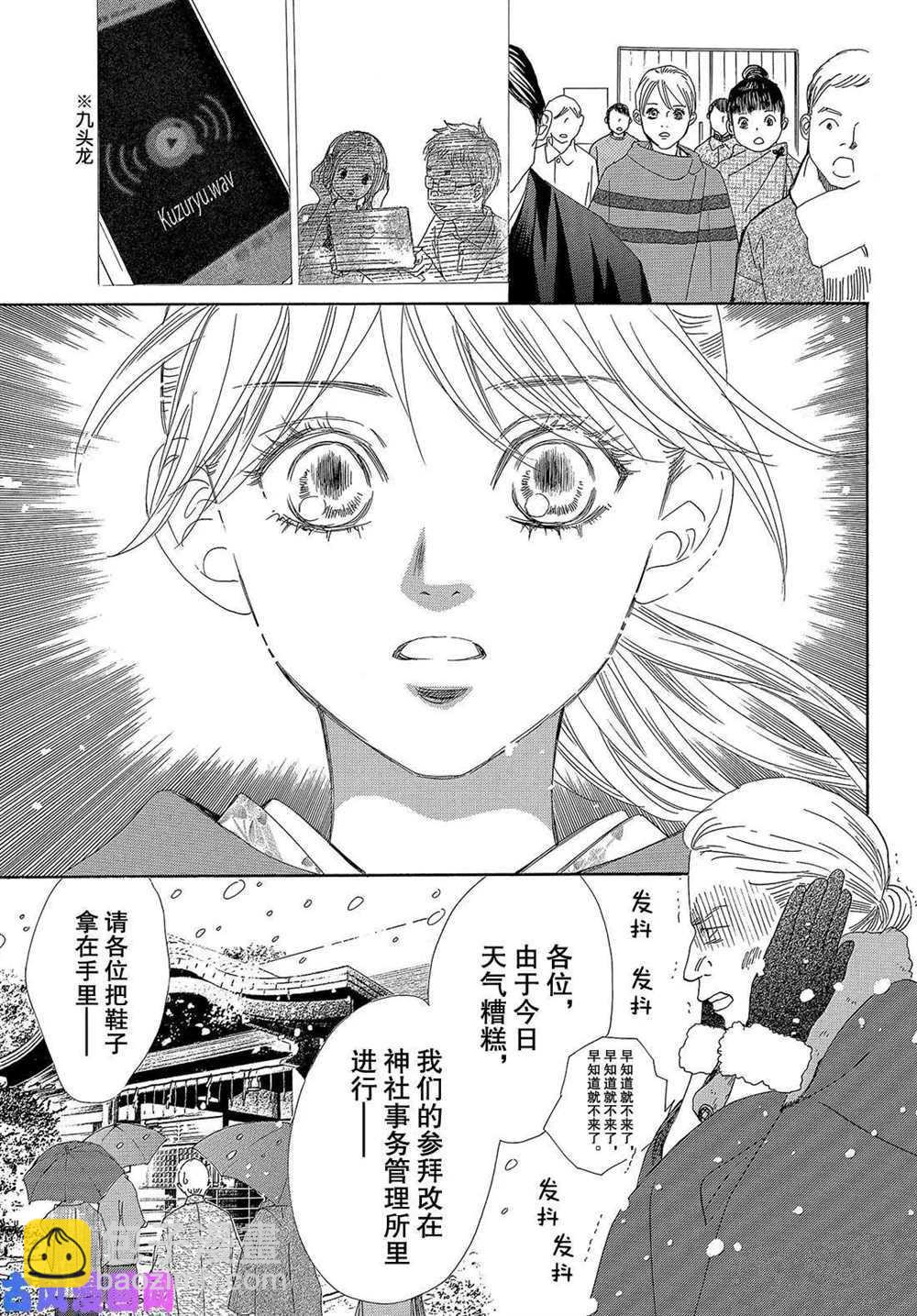 《花牌情缘》第216话 第32页