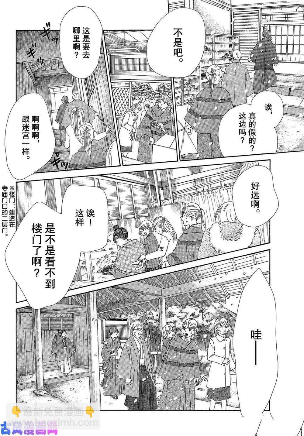 《花牌情缘》第216话 第33页