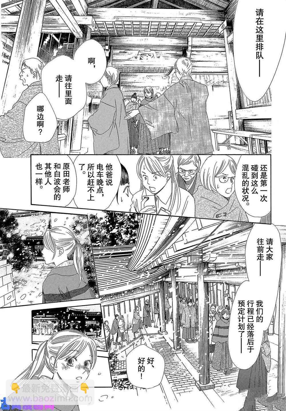 《花牌情缘》第216话 第34页