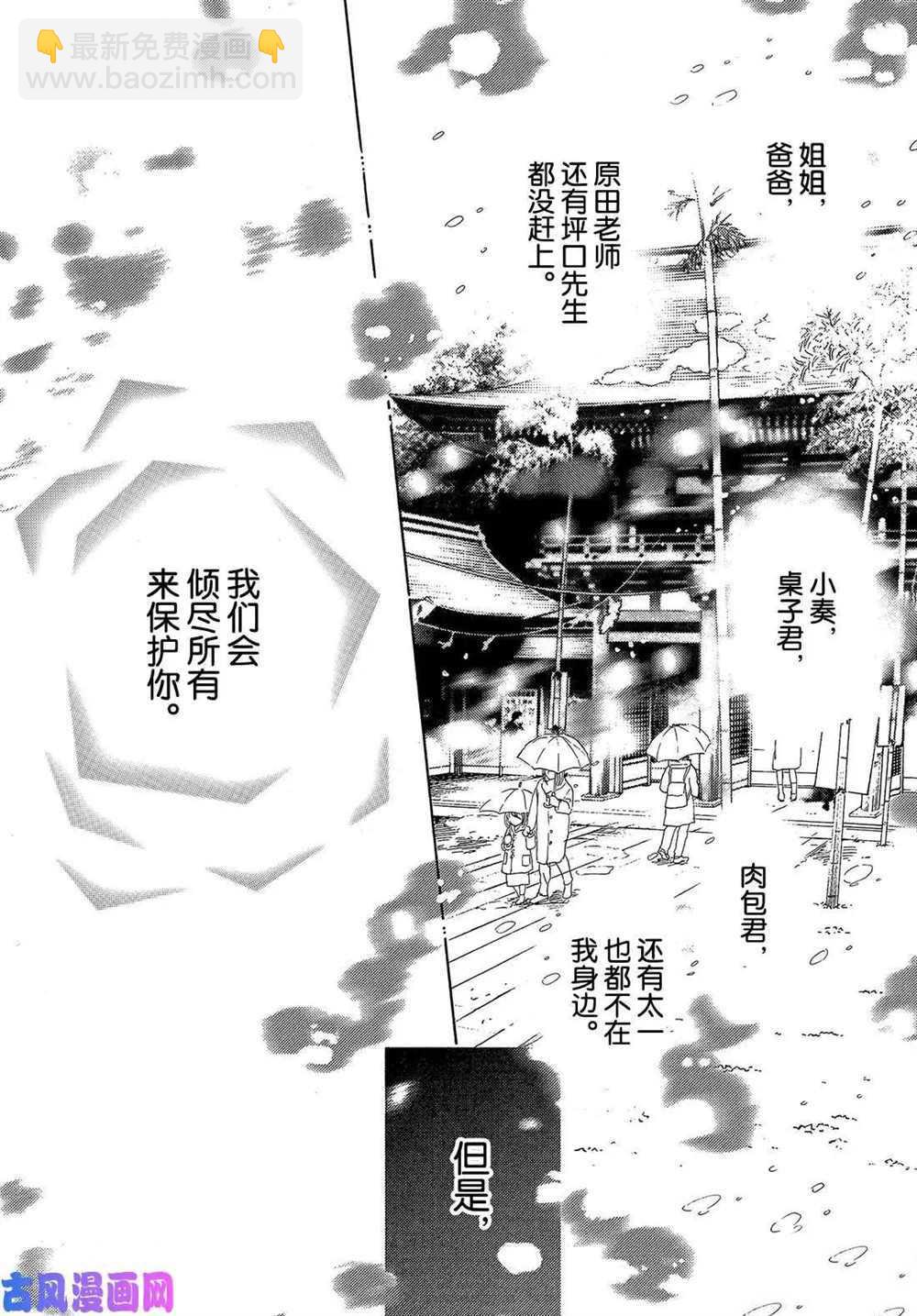 《花牌情缘》第216话 第39页