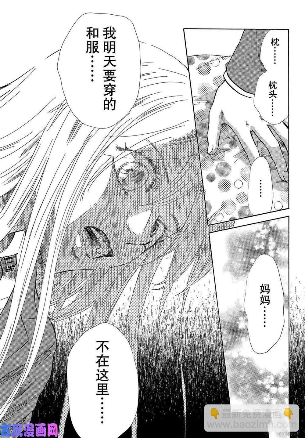 《花牌情缘》第216话 第3页