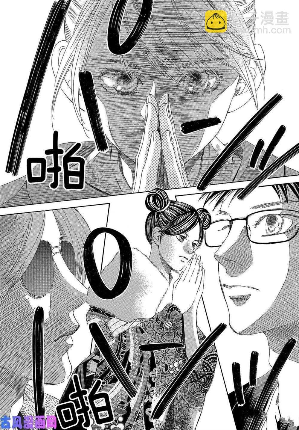 《花牌情缘》第216话 第40页