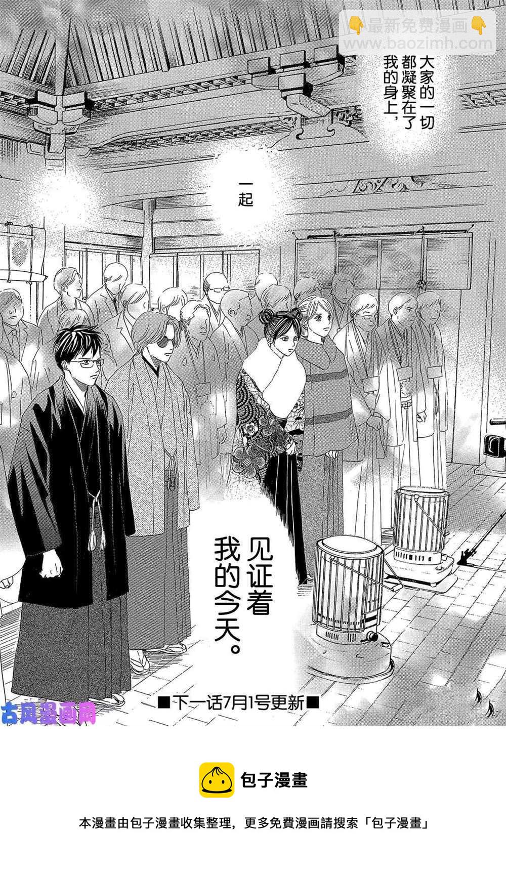 《花牌情缘》第216话 第41页