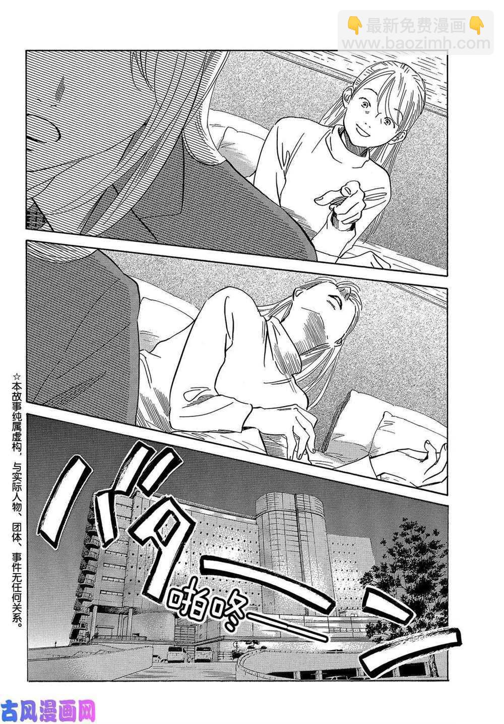 《花牌情缘》第216话 第4页