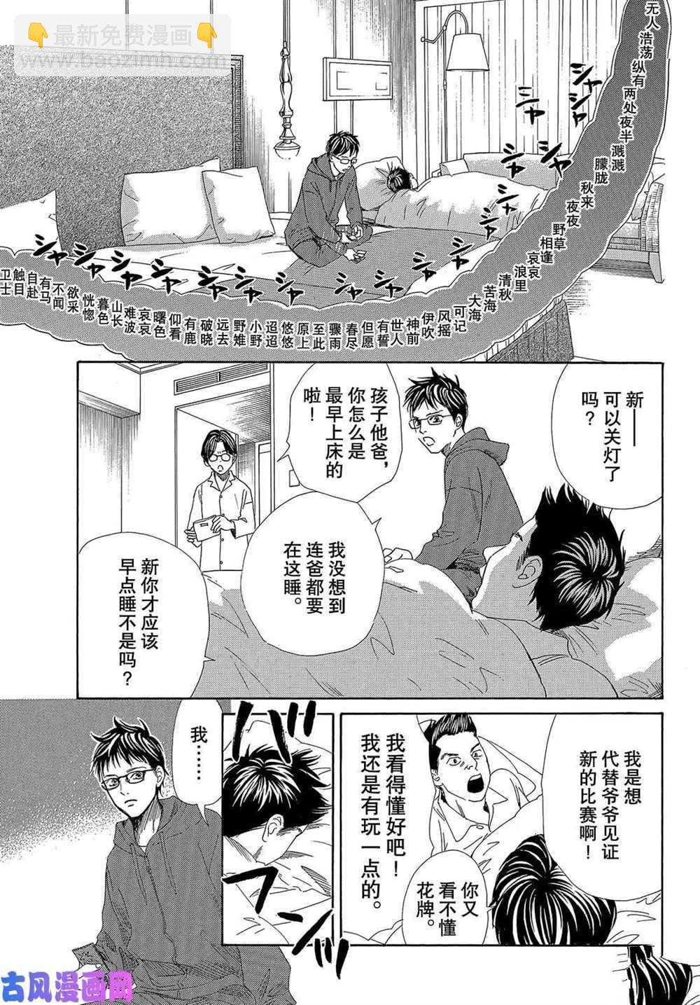 《花牌情缘》第216话 第5页