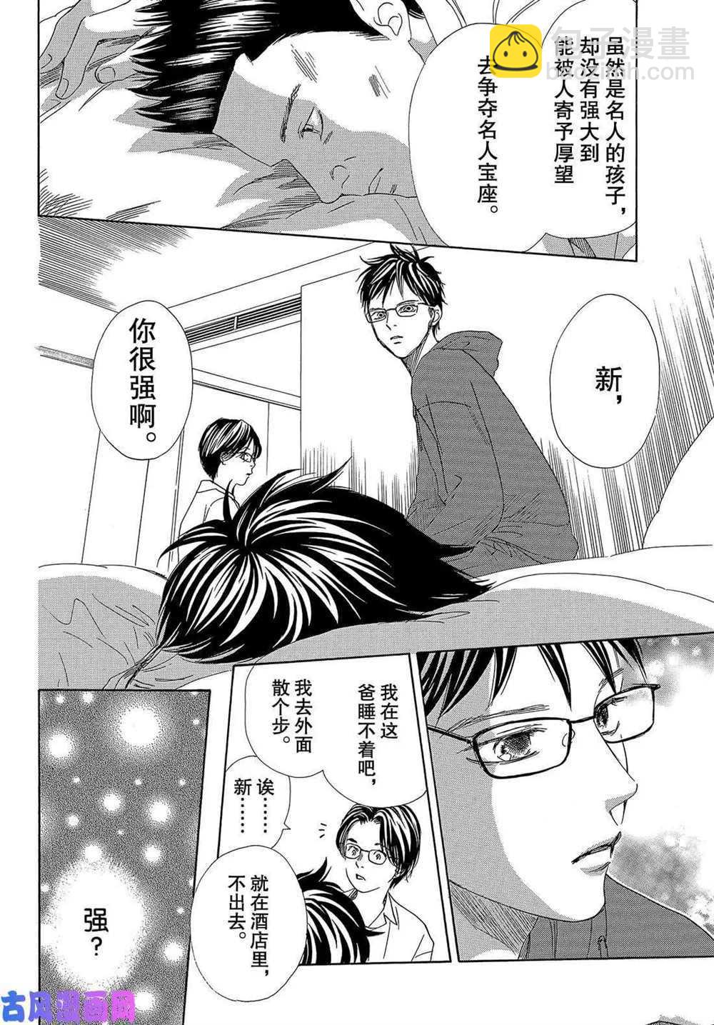 《花牌情缘》第216话 第6页