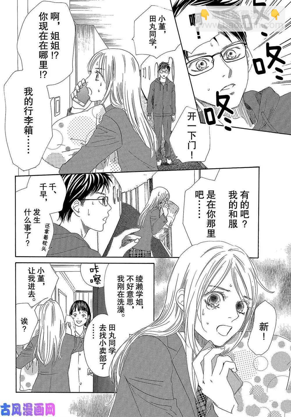 《花牌情缘》第216话 第8页