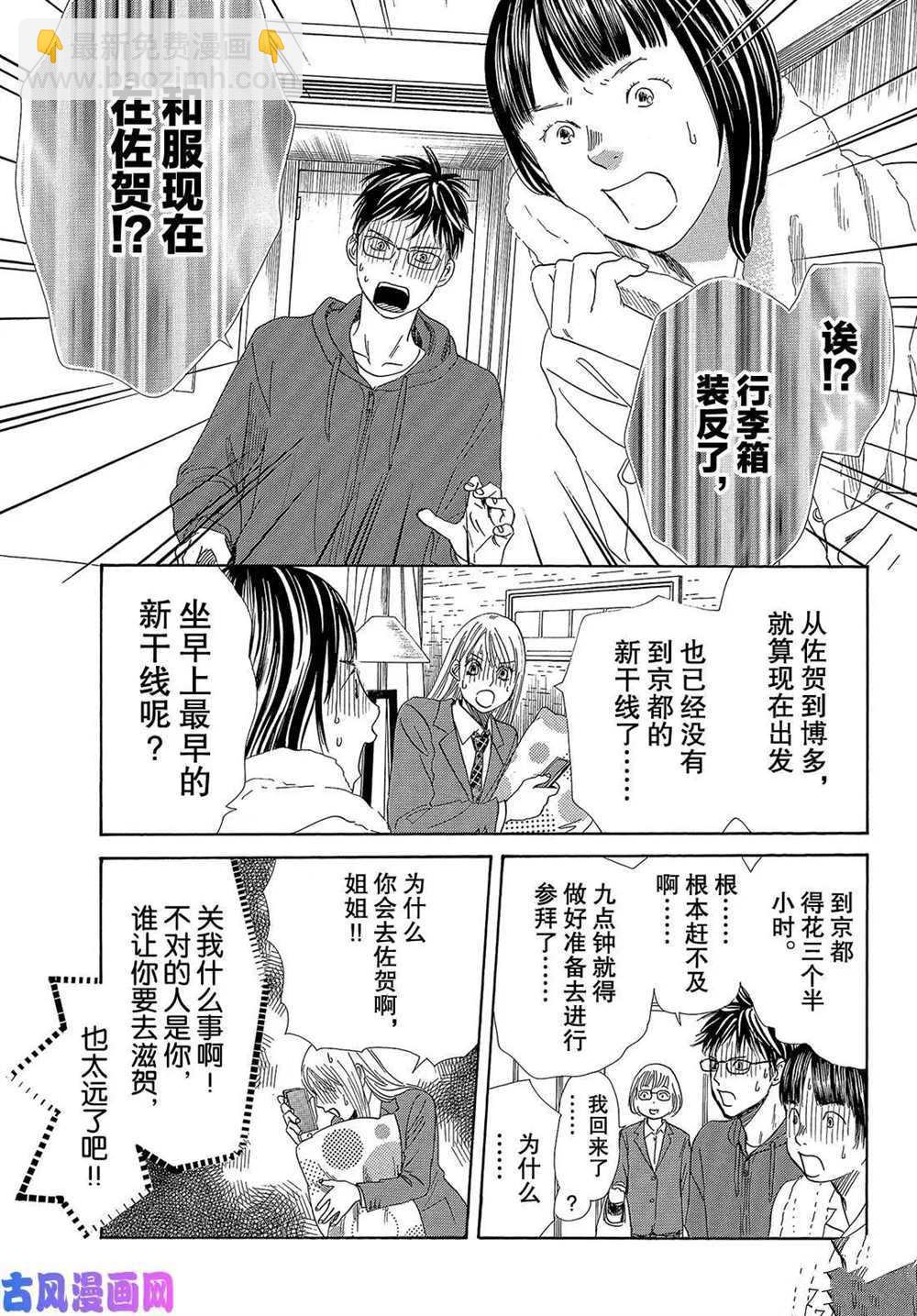 《花牌情缘》第216话 第9页