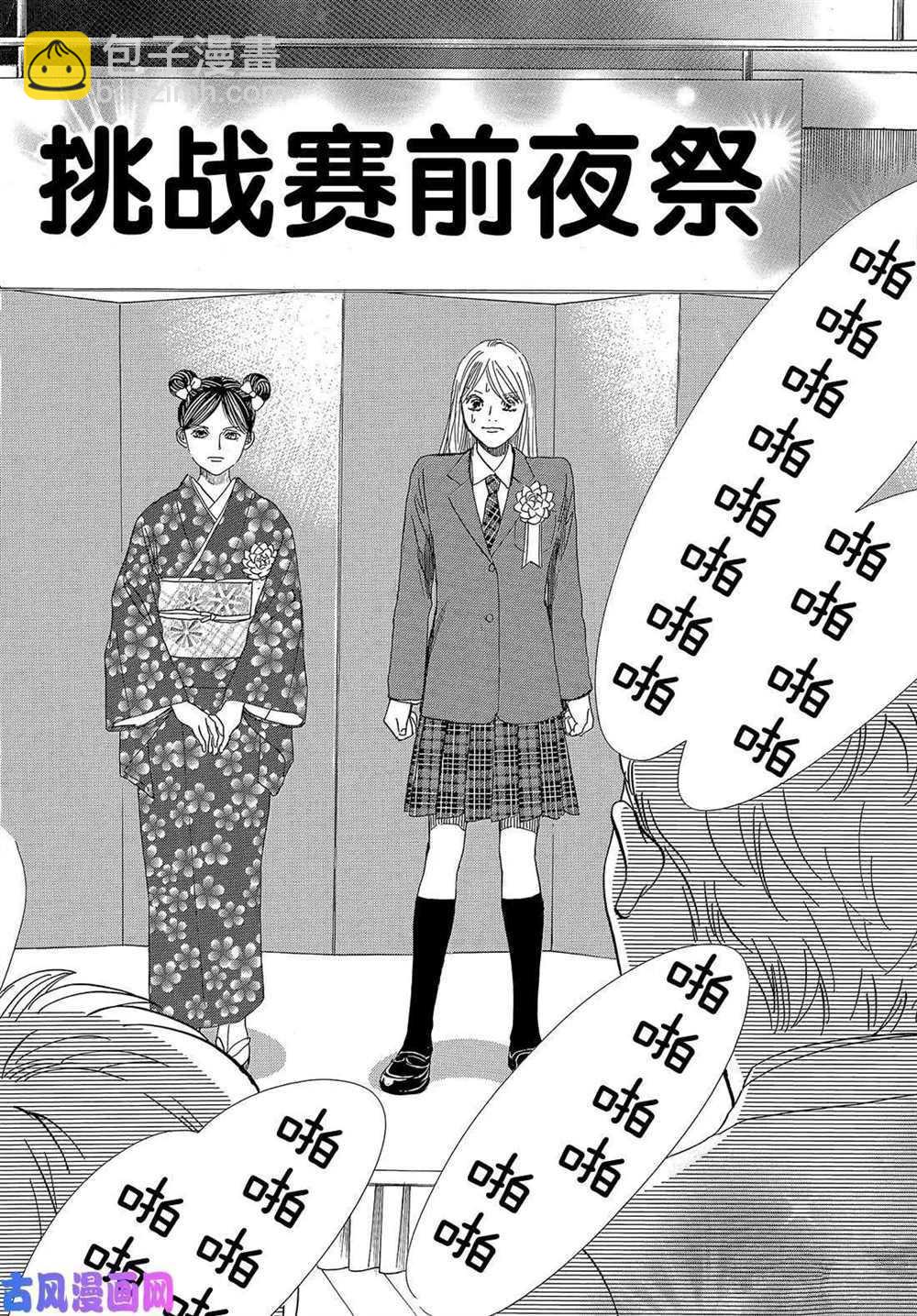《花牌情缘》第215话 第10页