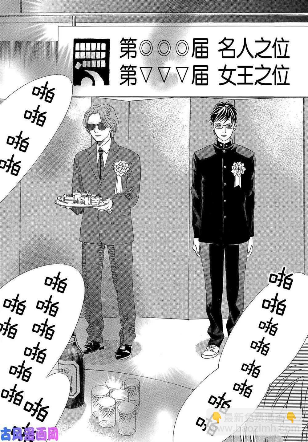 《花牌情缘》第215话 第11页