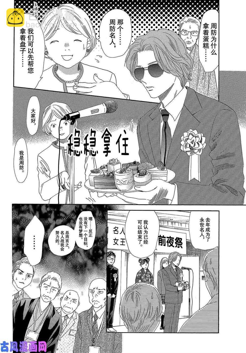 《花牌情缘》第215话 第12页
