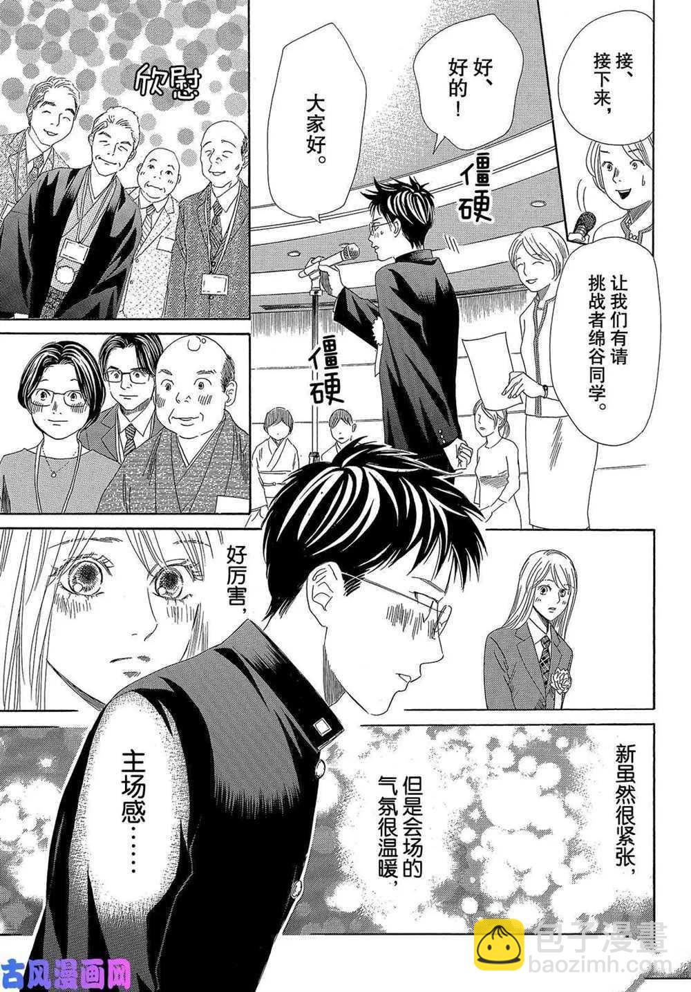 《花牌情缘》第215话 第13页
