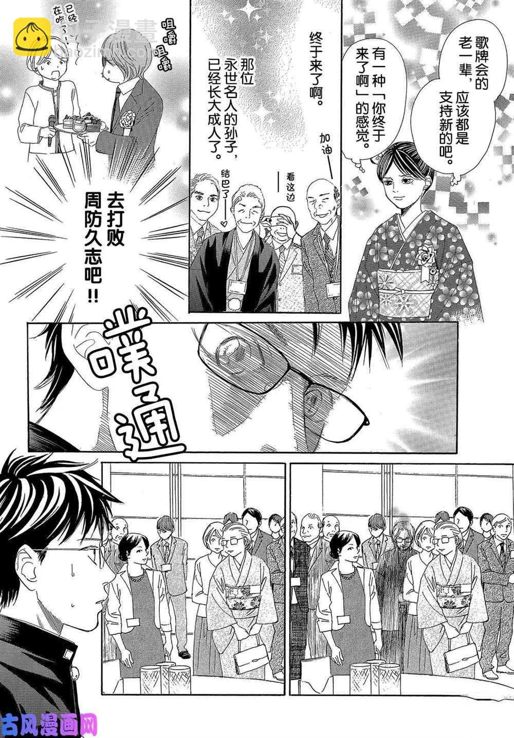 《花牌情缘》第215话 第14页