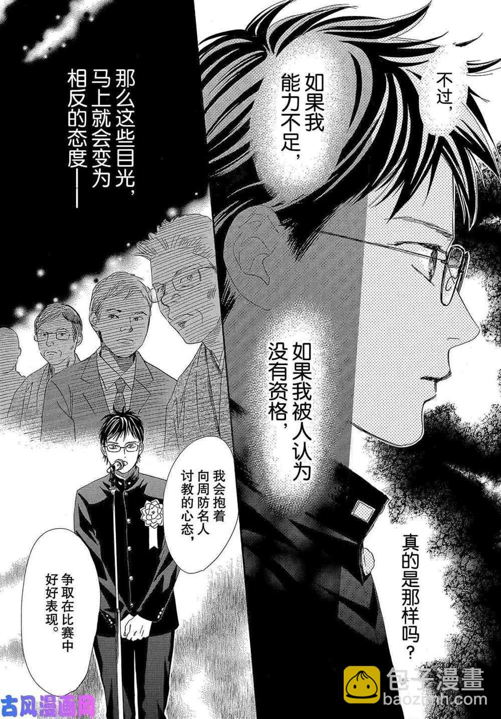 《花牌情缘》第215话 第15页