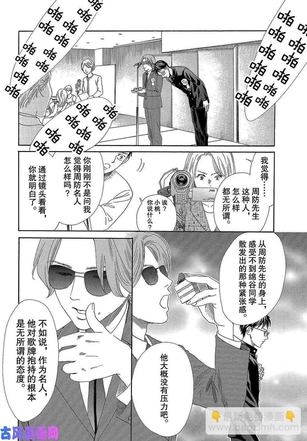 《花牌情缘》第215话 第16页