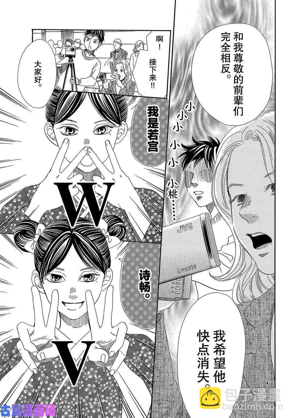 《花牌情缘》第215话 第17页