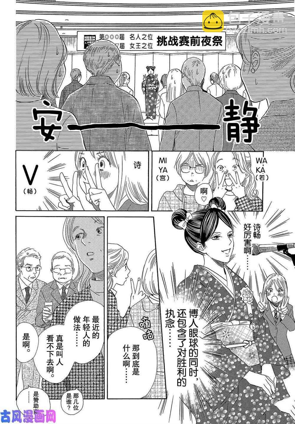 《花牌情缘》第215话 第18页