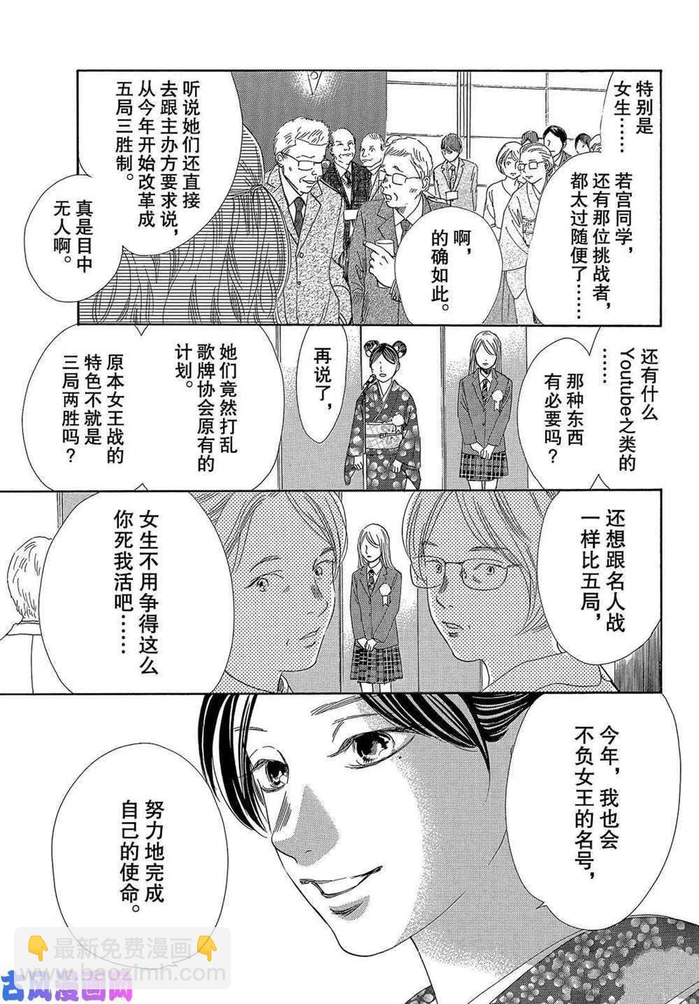 《花牌情缘》第215话 第19页
