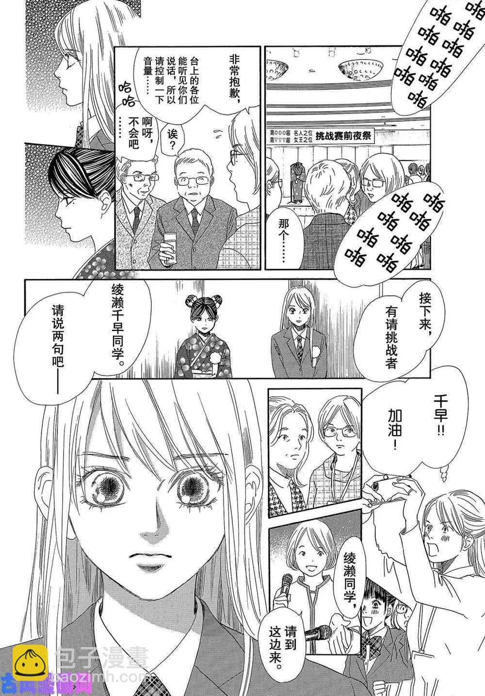《花牌情缘》第215话 第20页