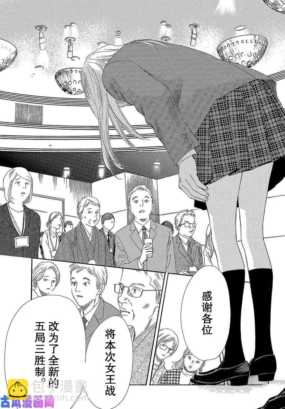《花牌情缘》第215话 第21页
