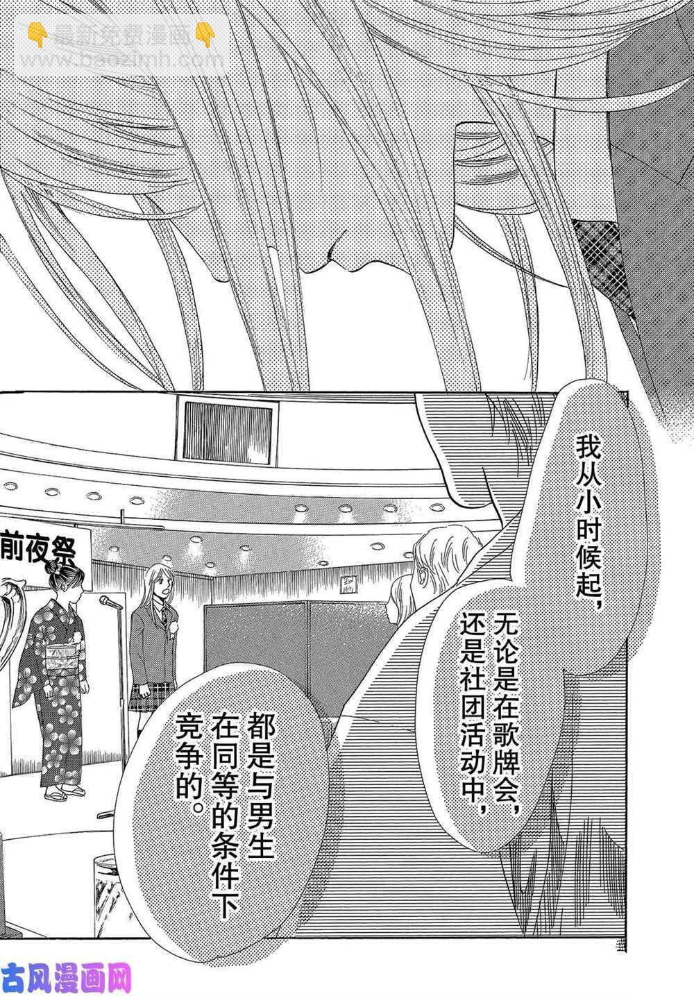 《花牌情缘》第215话 第22页
