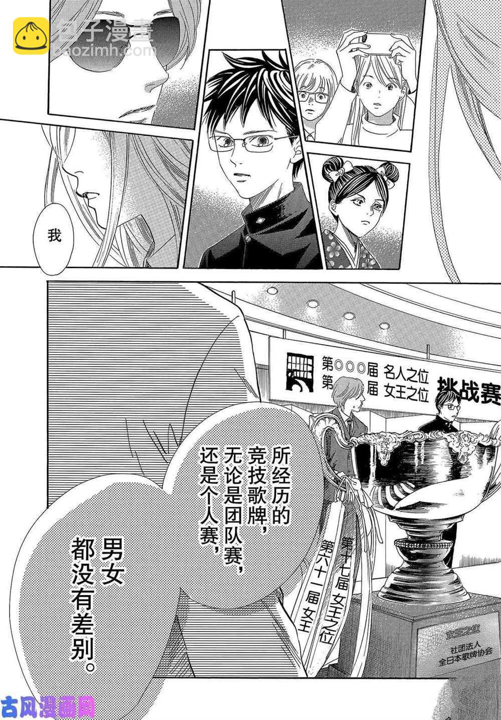 《花牌情缘》第215话 第23页