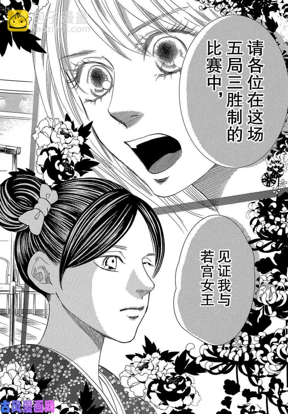 《花牌情缘》第215话 第24页