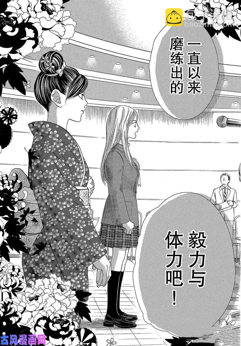 《花牌情缘》第215话 第25页