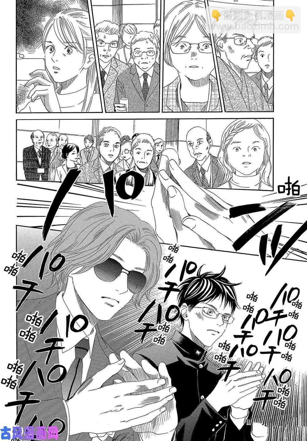 《花牌情缘》第215话 第26页