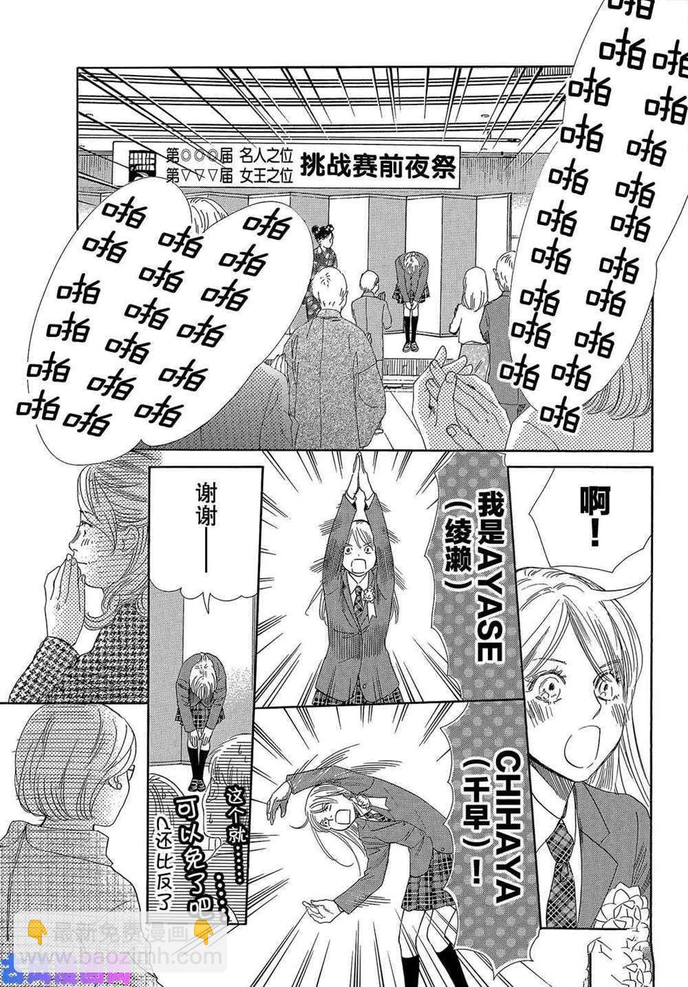 《花牌情缘》第215话 第27页