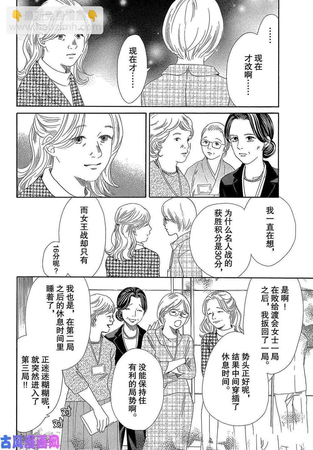 《花牌情缘》第215话 第28页