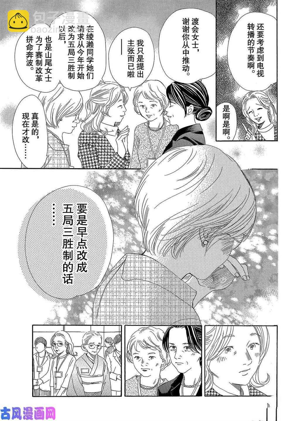 《花牌情缘》第215话 第29页