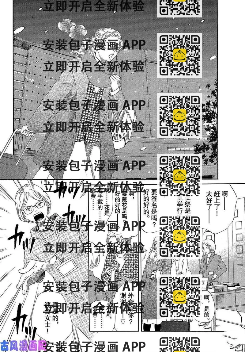 《花牌情缘》第215话 第2页