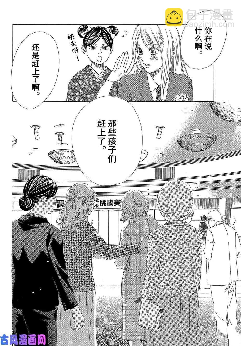 《花牌情缘》第215话 第30页