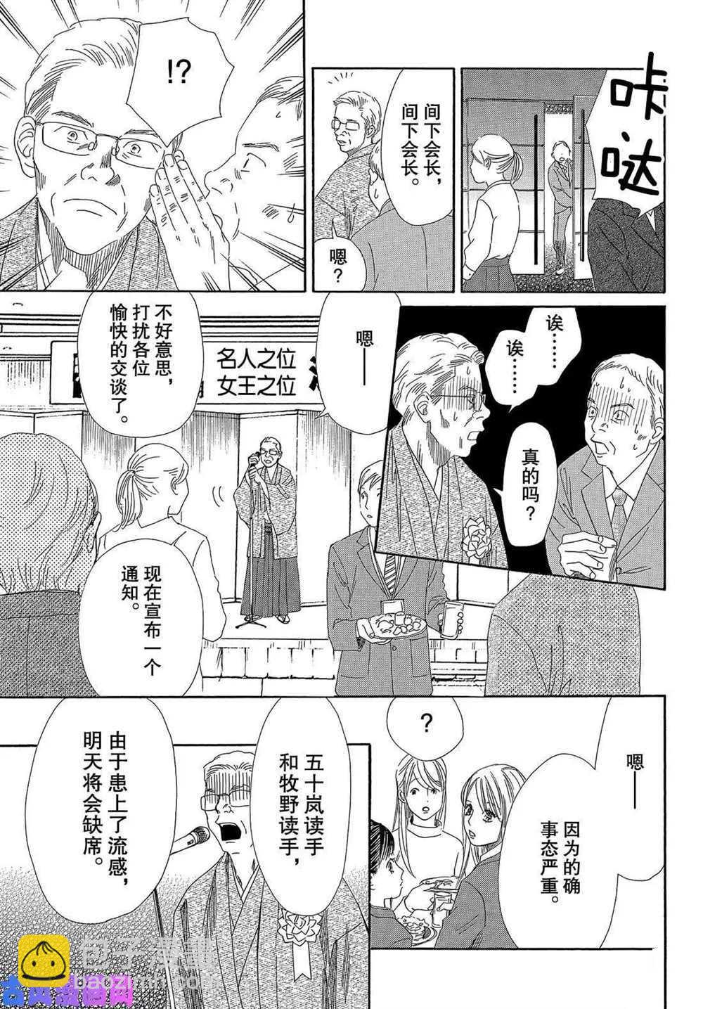 《花牌情缘》第215话 第31页