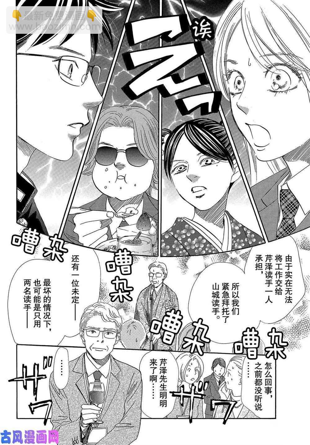 《花牌情缘》第215话 第32页