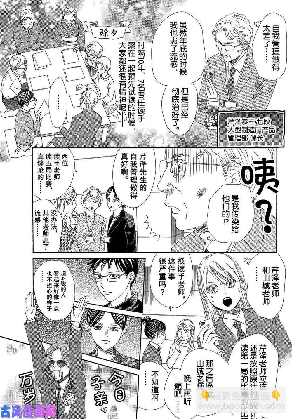 《花牌情缘》第215话 第33页