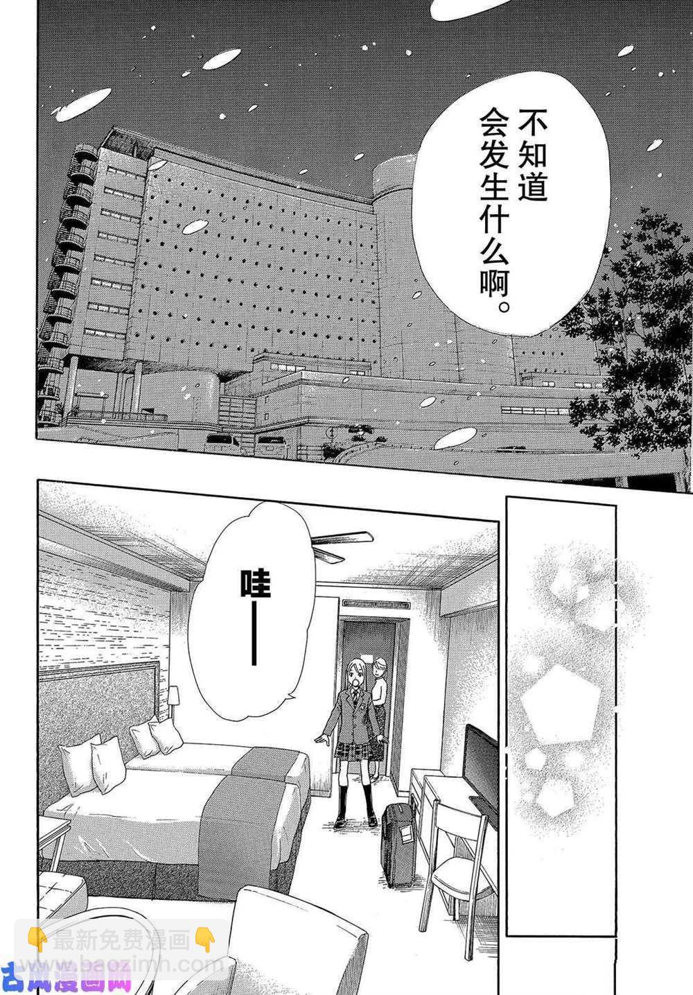 《花牌情缘》第215话 第34页